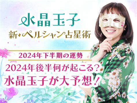 2025年 運勢|【2025年の運勢】水晶玉子が大予想！巳年（乙巳）。